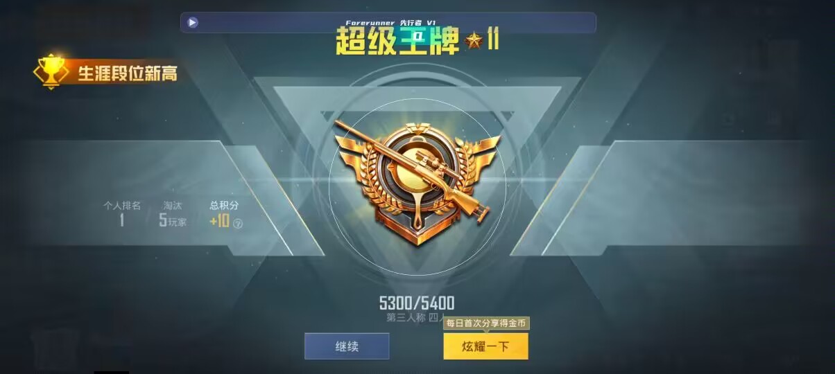 和平精英先行者透视直装 - 和平精英创作模式怎么开自瞄辅助预览图